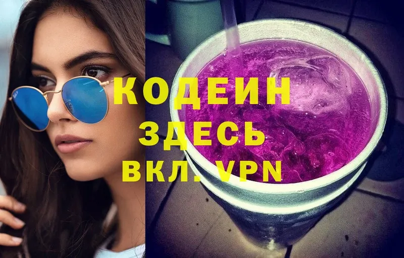 Кодеиновый сироп Lean Purple Drank  Алексин 